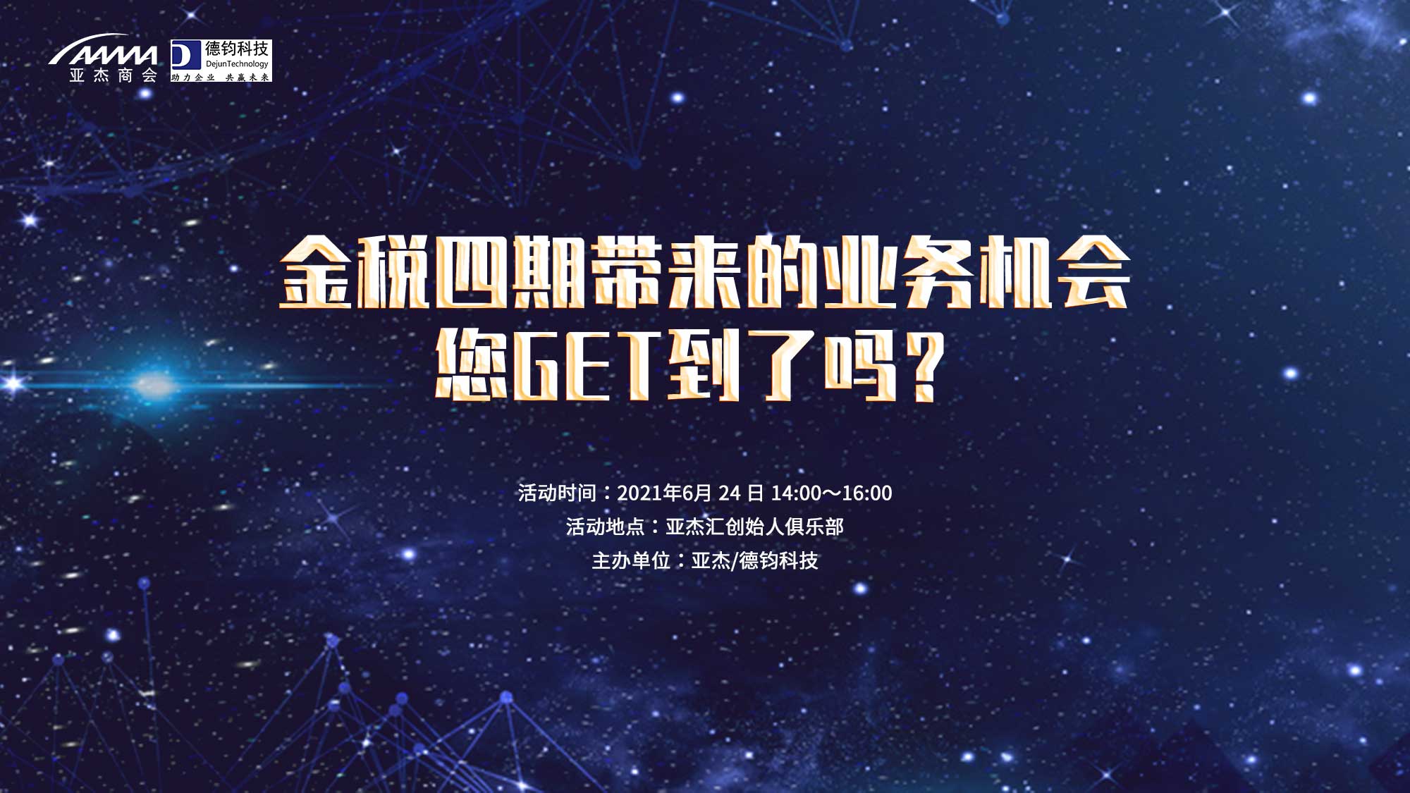 “金稅四期”帶來的業(yè)務(wù)機會 你GET到了嗎？