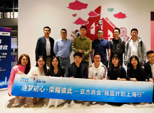  亞杰商會(huì)“搖籃計(jì)劃上海行”之旅圓滿結(jié)束 