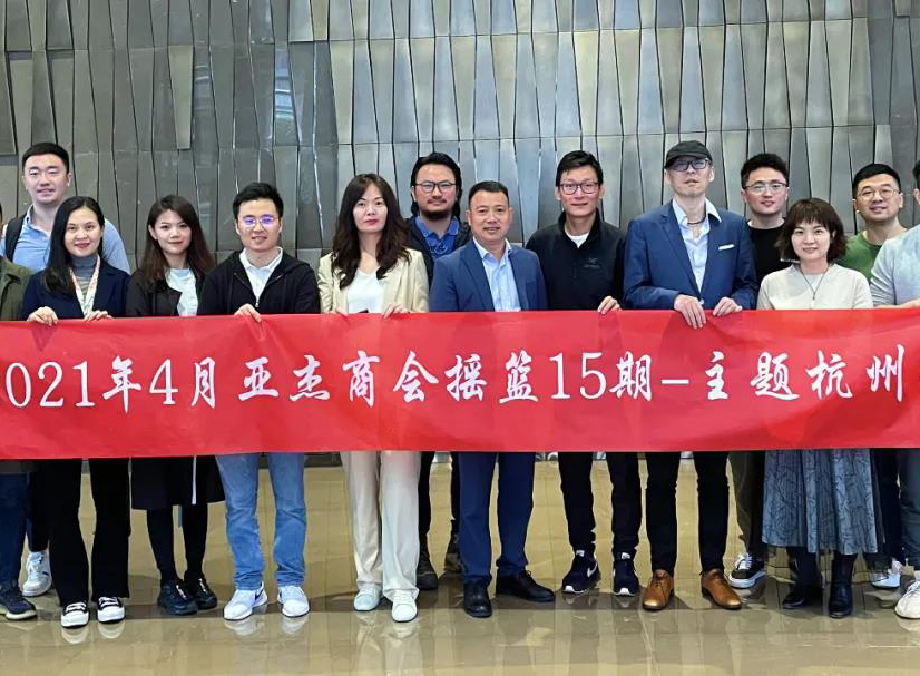 走進(jìn)杭州，共探新常態(tài)下科技行業(yè)的發(fā)展之道