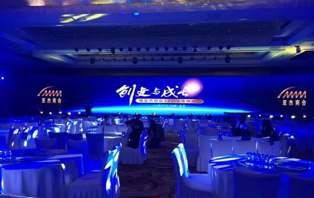 亞洲杰出企業(yè)家峰會暨亞杰商會12周年年度盛會在京舉辦