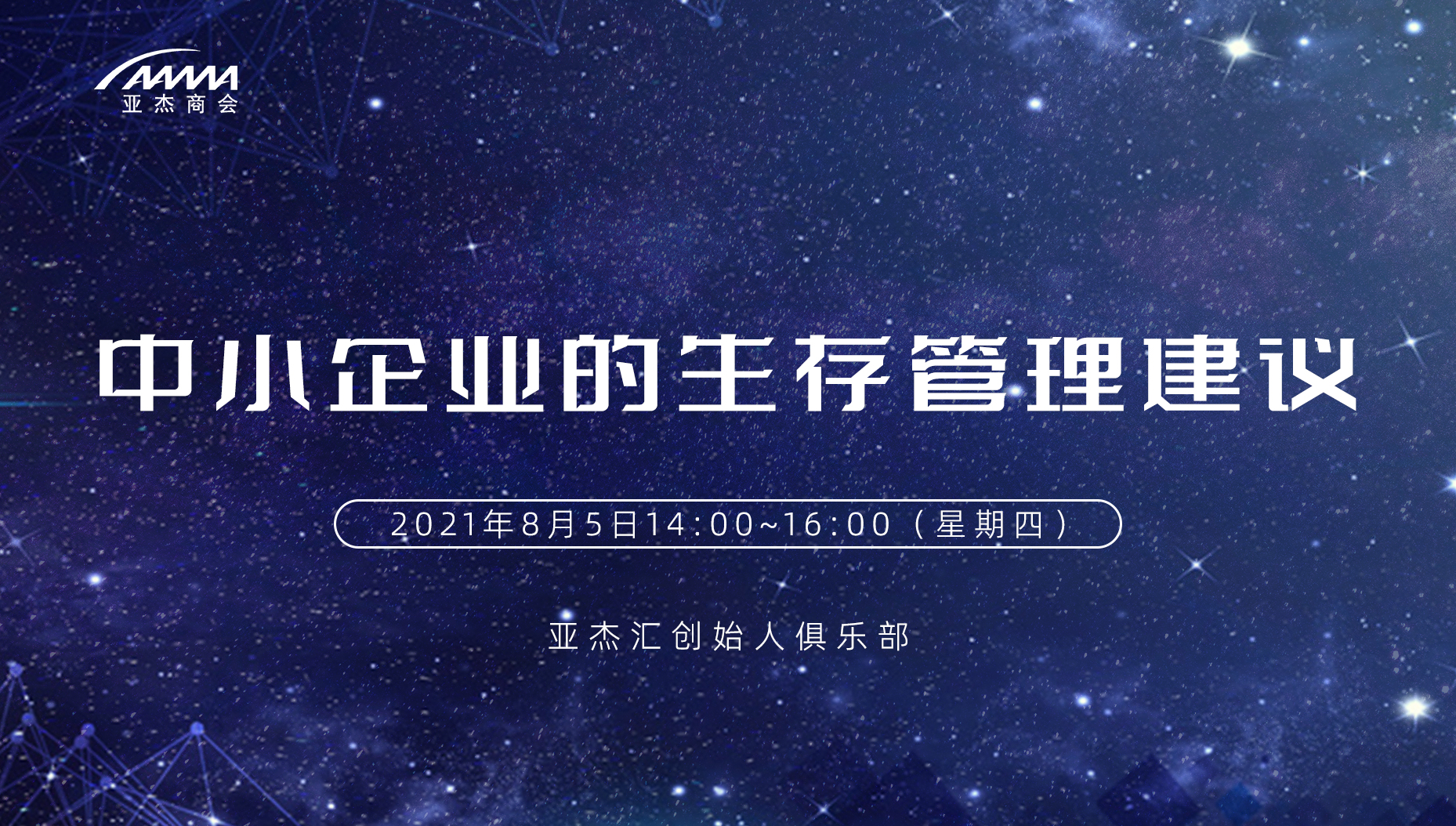 中小企業(yè)的生存管理建議
