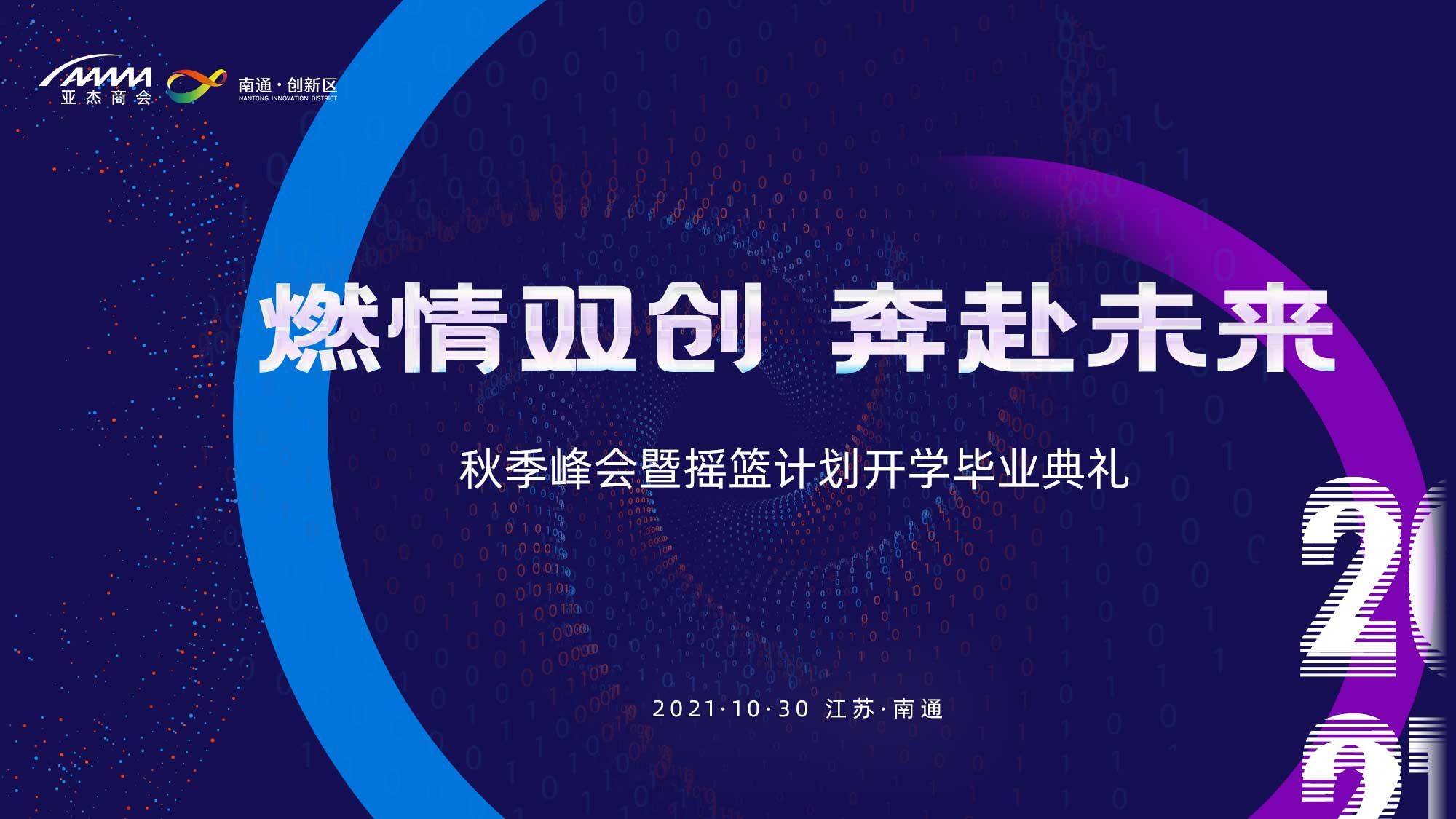 大咖來襲 相約南通 共話創(chuàng)業(yè)