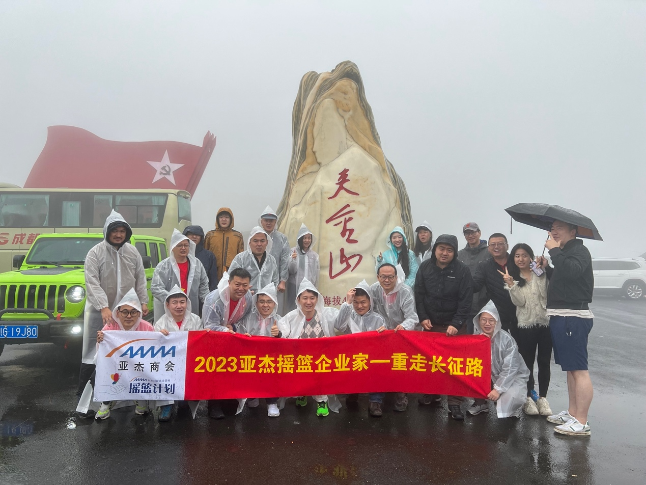 爬雪山過草地，傳承長征精神——2023搖籃計劃“重走長征路”第四期活動圓滿落幕