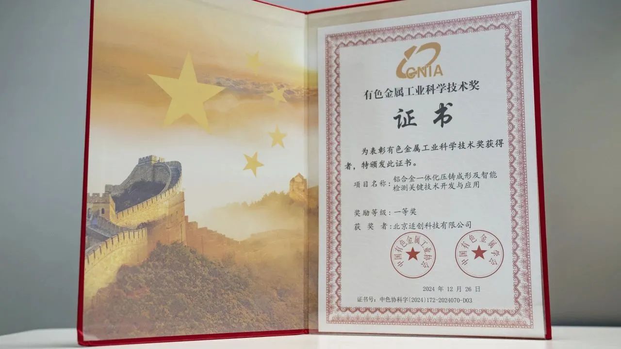 搖籃星聞｜「適創(chuàng)科技」斬獲有色金屬工業(yè)科學技術獎一等獎