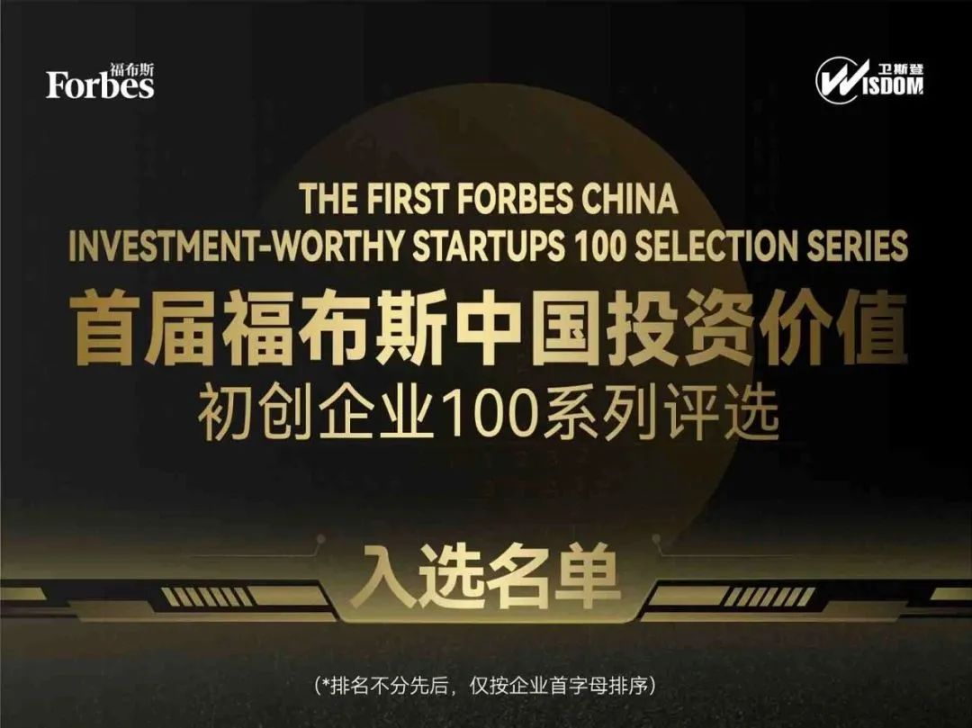 搖籃星聞 | 「炎黃國芯」實力問鼎福布斯中國投資價值初創企業TOP100 