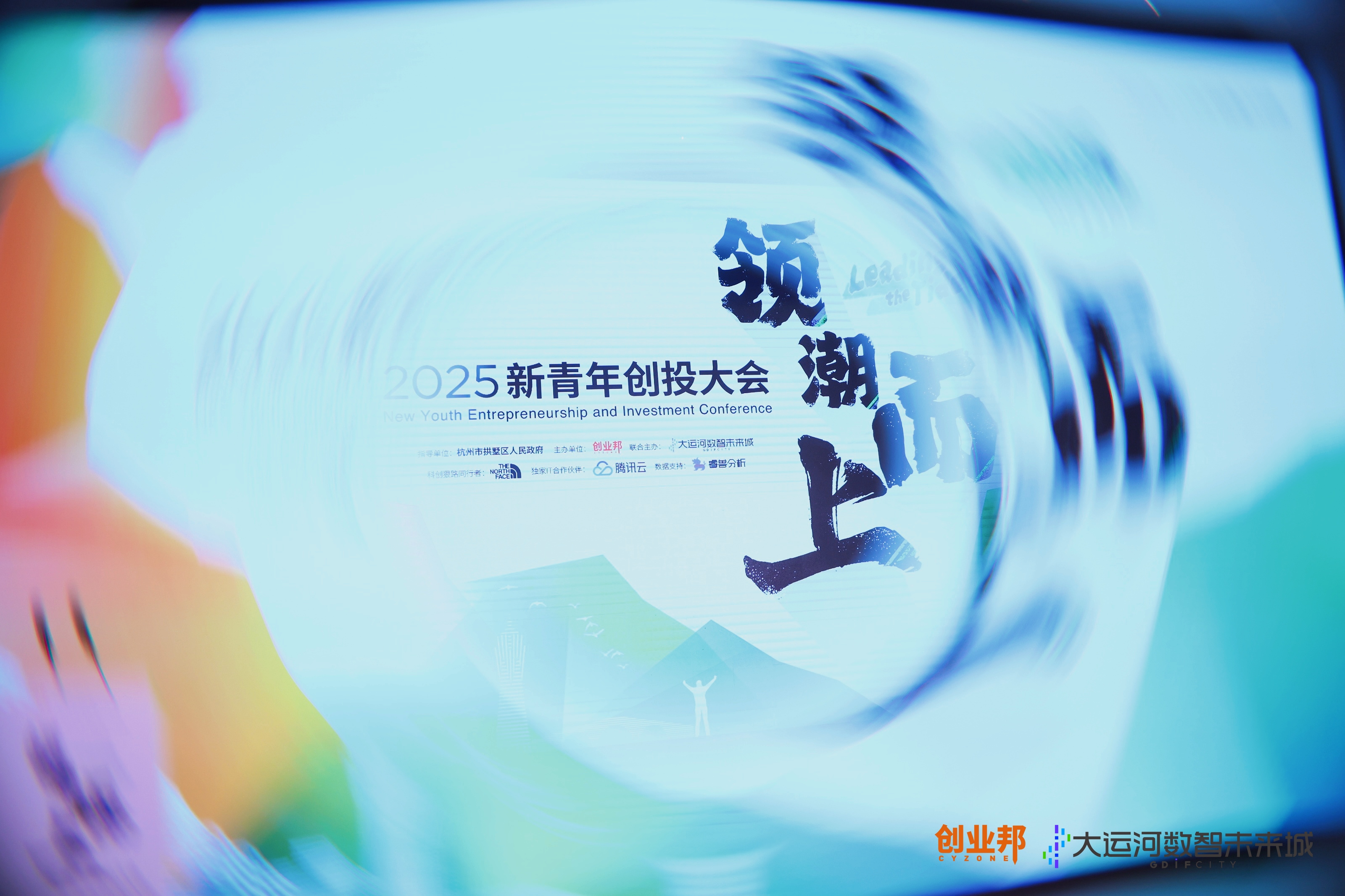 亞杰推薦 | 大運河畔造AI新浪潮，2025新青年創投大會杭州拱墅圓滿舉辦