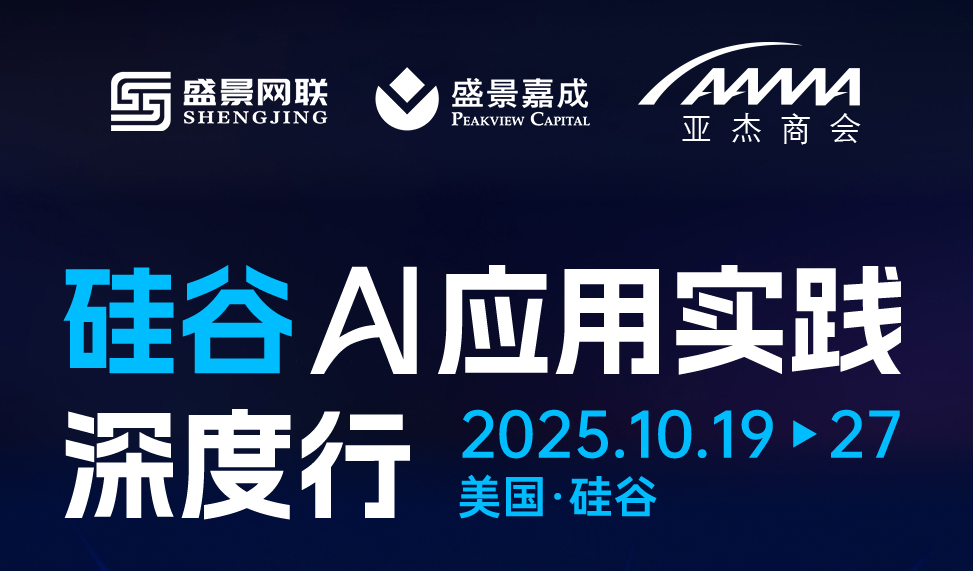 邀您同行｜硅谷AI應(yīng)用實踐深度行：與頂尖企業(yè)、科學(xué)家共探未來
